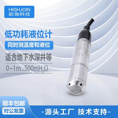 低功耗液位计深井水位传感器温压一体液位变送器高精度防水RS485