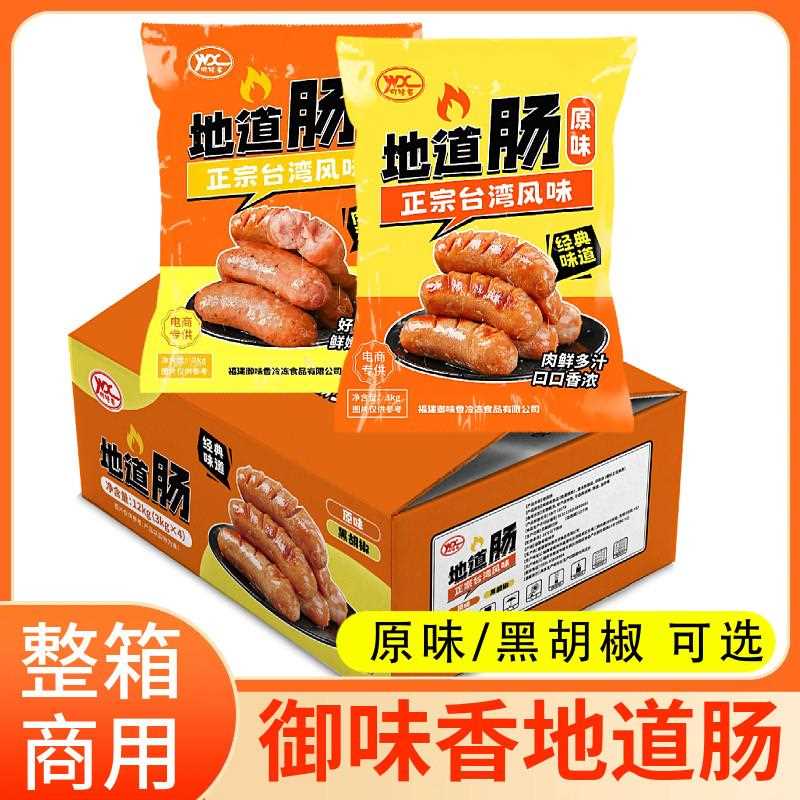 脆皮肠御味香道地肠 火山石烤肠肉60g香肠热狗脆皮肠地道肉肠