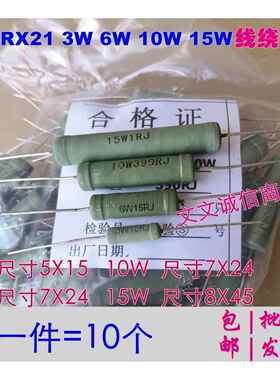 RX21-3W 6W 10W 15W20W线绕电阻1R 2.2R 5.1R 10R 20R47R 100R~1K