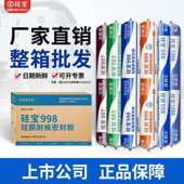 998密封胶缝宝批发硅酮防裂结构胶耐结构胶防漏填胶硅候幕墙门窗