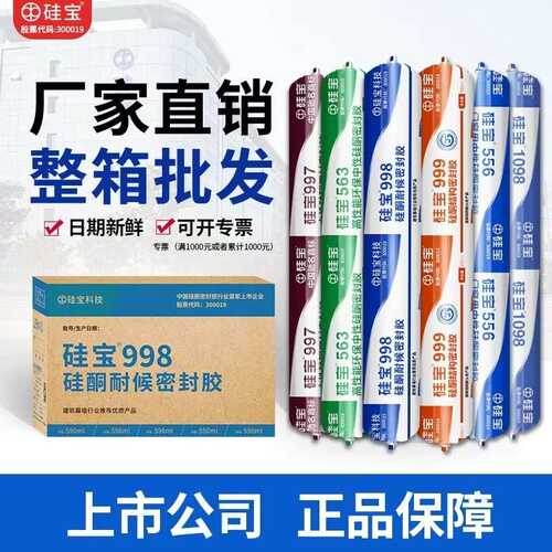 998密封胶缝宝批发硅酮防裂结构胶耐结构胶防漏填胶硅候幕墙门窗