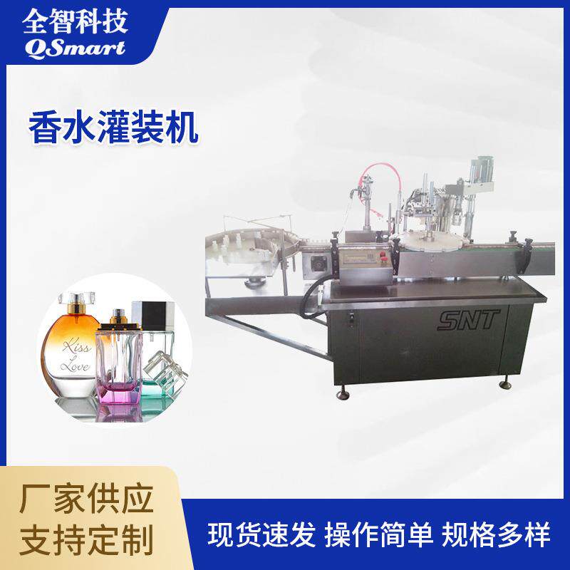 全自动香水喷雾灌装机小剂量塑料瓶泵头液体玻璃瓶药剂灌装旋盖机