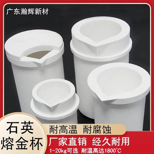高纯石英坩埚石英熔金杯耐高温坩埚熔炼金银铜铝贵金属首饰加工