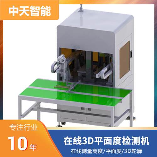 在线3D平面度检测机 机器视觉在线检测 CCD视觉检测设备 在线测量