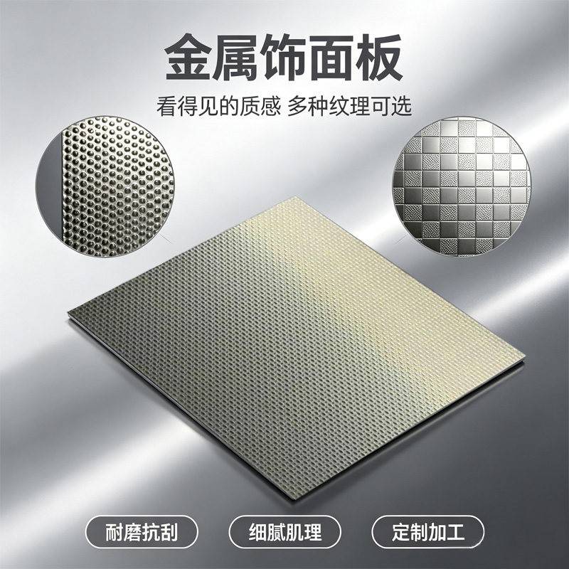 不锈钢珠光纹立方体大方格小米粒菱形防滑蜂窝压花板装饰定制加工