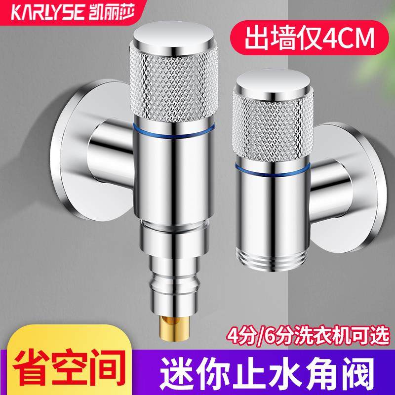 全铜洗衣机水龙头超短款迷你省空间三角阀自动止水46分家用水龙头