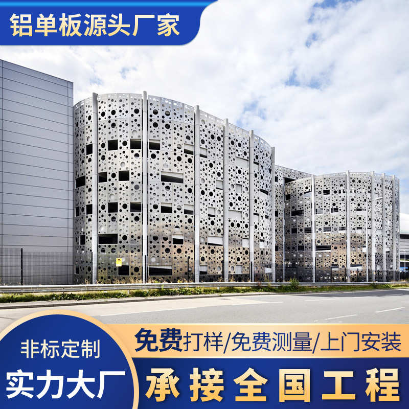艺术冲孔铝单板厂家幕墙外墙装饰 2.5mm铝单板异形 雕花吊顶铝板