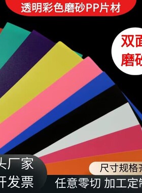 A4彩色PP片材塑料片透明PVC胶片卷材印刷白黑色PP硬薄片冲压加工