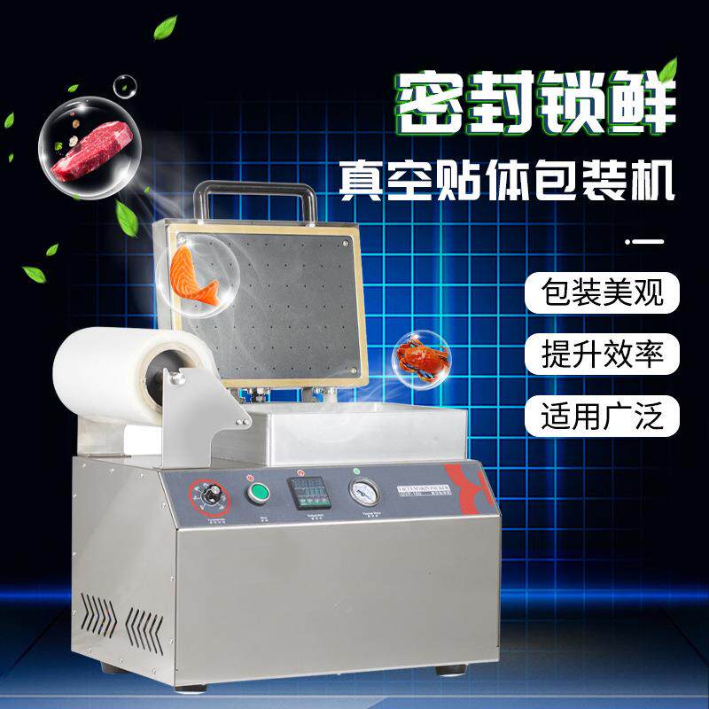 DVP-160贴体包装机真空保鲜食品海鲜肉类食材包装熟食真空包装机