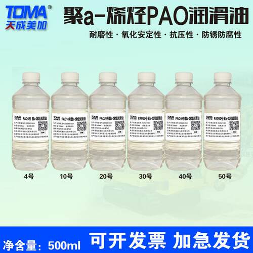 4/10/20/40/50号聚a-烯烃PAO润滑油小瓶500ml