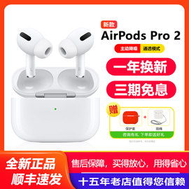 apple苹果airpodspro，(第二代)无线蓝牙耳机airpodspro2