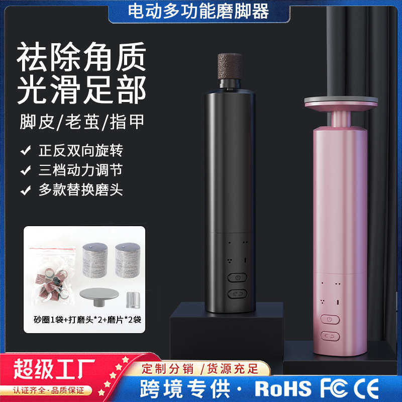 电动修脚器家用自动磨脚皮充电式去脚皮死皮老茧刀修足机磨脚