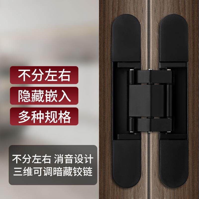 三维可调隐形合页暗门铰链折叠木门隐形门暗藏十字铰静音隐形铰链