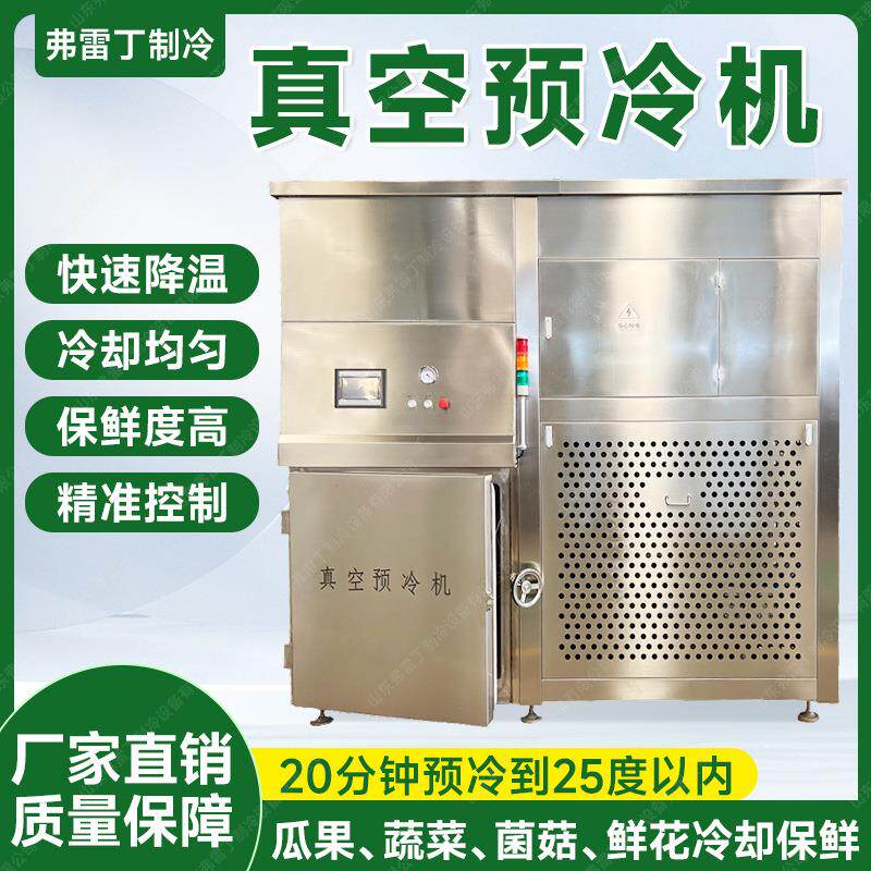 烧鸡烧肉快速预冷设备热饭熟食真空冷却机预制菜冷链真空预冷机