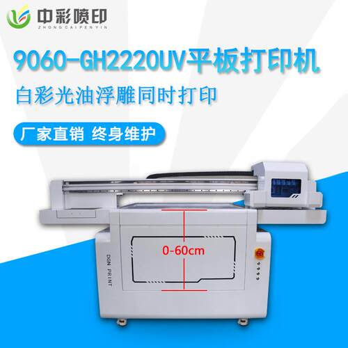 手机壳浮雕小型UV平板打印机，GH2220喷头9060UV平板打印机