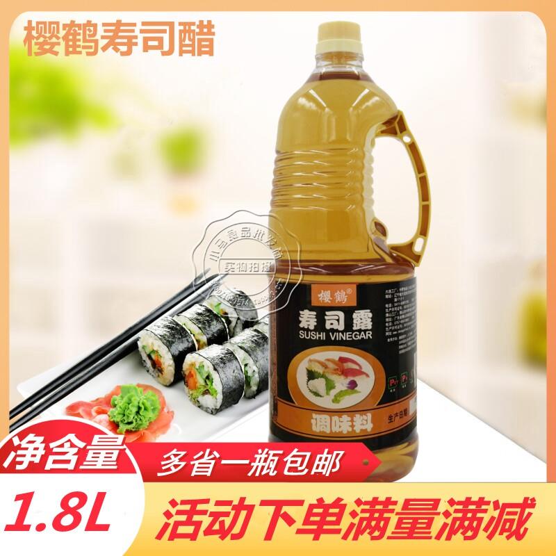 新货樱鹤寿司醋1.8L/寿司专用寿司醋1800ml/寿司露/拌米饭醋