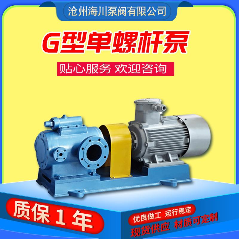 液压油3G三螺杆泵保温型螺杆泵卧式管道运输输送三螺杆泵单螺杆泵