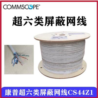 正品安普康普超六类6A屏蔽网线CS44Z1低烟无卤六类屏蔽网线CS34Z1