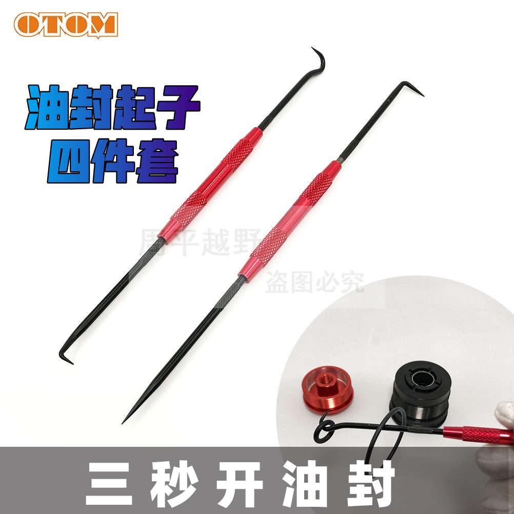 摩托车油封起子拉拔器O型密封圈拆卸工具汽车硒鼓垫片加粉专用勾