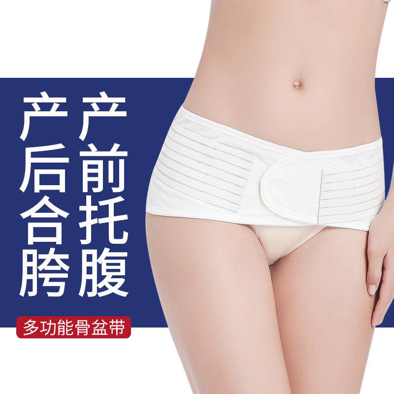 产妇收腹塑形骨盆带塑腰盆骨矫正带托腹顺产盆骨塑身带束腰收胯带