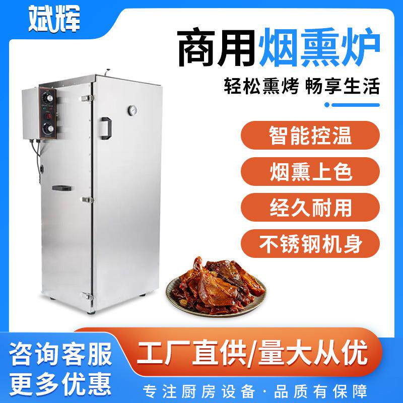 商用不锈钢全自动烟熏机跨境肉制品豆干腊肉烟熏炉熏肉机厂家