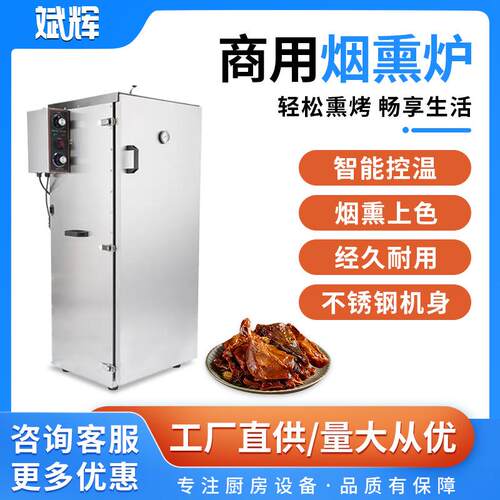 商用不锈钢全自动烟熏机跨境肉制品豆干腊肉烟熏炉熏肉机厂家