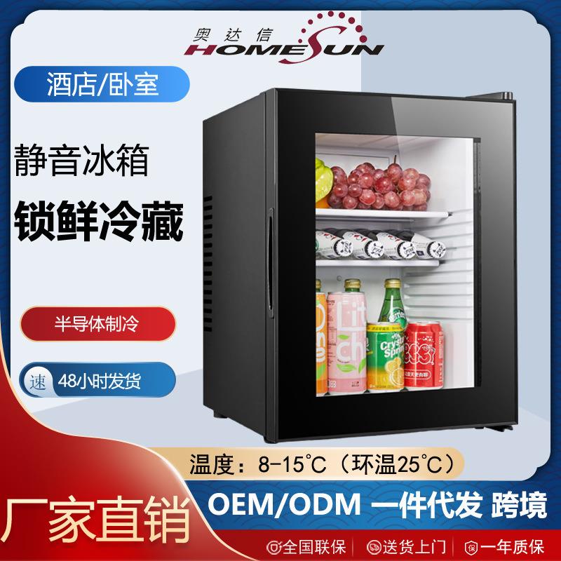 奥达信化妆品冰箱迷你冷藏柜茶叶柜饮料果汁柜mini酒店客房小冰箱