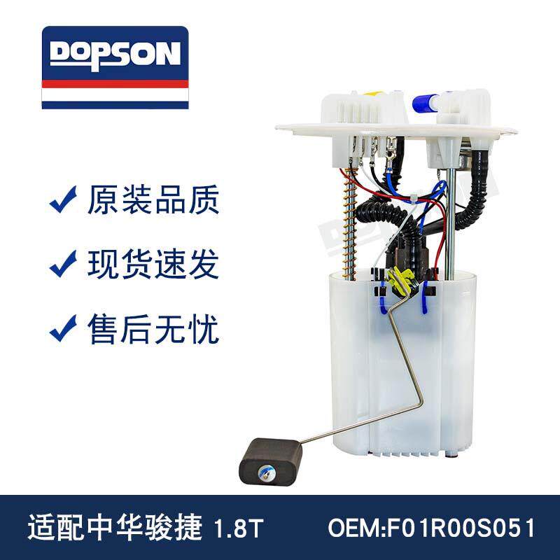 F01R00S051 ZCZH003B 中华骏捷1.8T 燃油泵总成