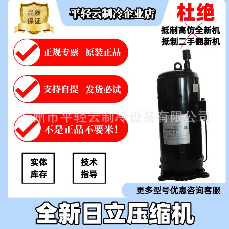 E405DHD-38D2YGE405DHD-36D2YG日立变频空调制冷压缩机专用热泵