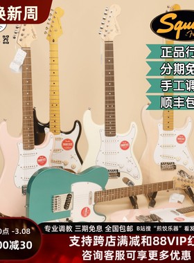 煎饺乐器SQ Affinity 电吉他Squier TELE新手入门套装