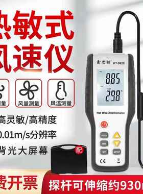 鑫思特HT9829 热敏式风速仪风量仪 高灵敏风速计风温风量测微风
