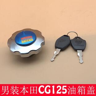 摩托车配件男装本田CG125油箱盖珠江ZJ125幸福XF通用油箱盖锁