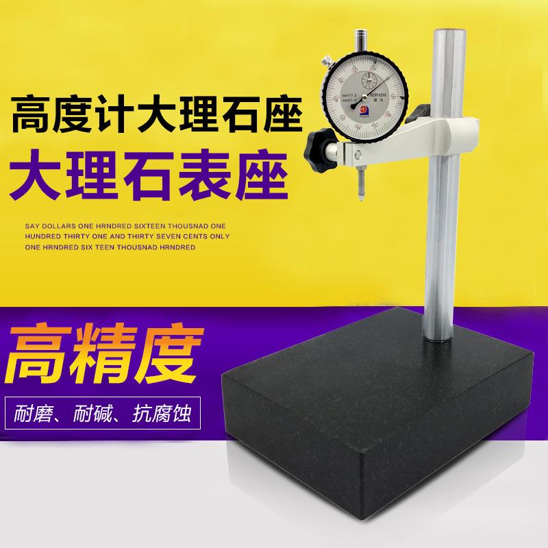 可调支架百千分表座300×200×50mm大理石表座底高度规检测量平台
