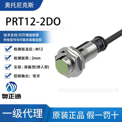 原装Autonics奥托尼克斯接近开关PRT12-2DO传感器检测距离2MM常开