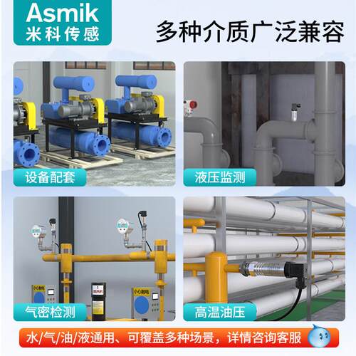 米科压力传感器4-20mA气压油压恒压供水扩散硅真空压力变送器厂家