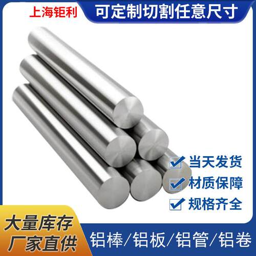 6063铝板5052卷2017铝棒6082棒7075板材2A12精拉棒6061研磨棒