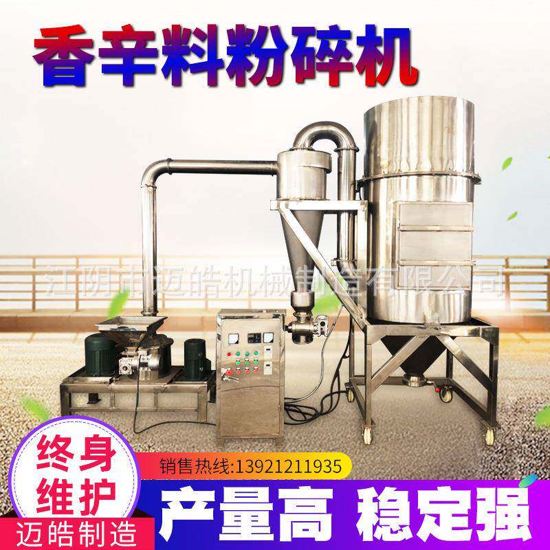 中草药300目粉碎机晶体类300目粉碎机无筛网粉碎机