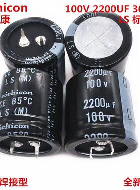 2200UF 100V 30*30 日本尼吉康电解电容 100V2200UF 30X30 LS系列