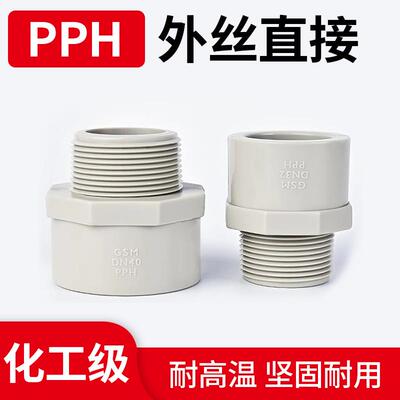 CPP国标新料P热PH熔承插工外丝接头塑耐料高温外螺纹接头工业化接