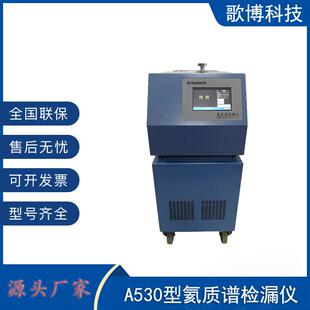 真空氦质谱检漏仪氦气检漏设备气密性检漏仪器厂家干泵氦检漏