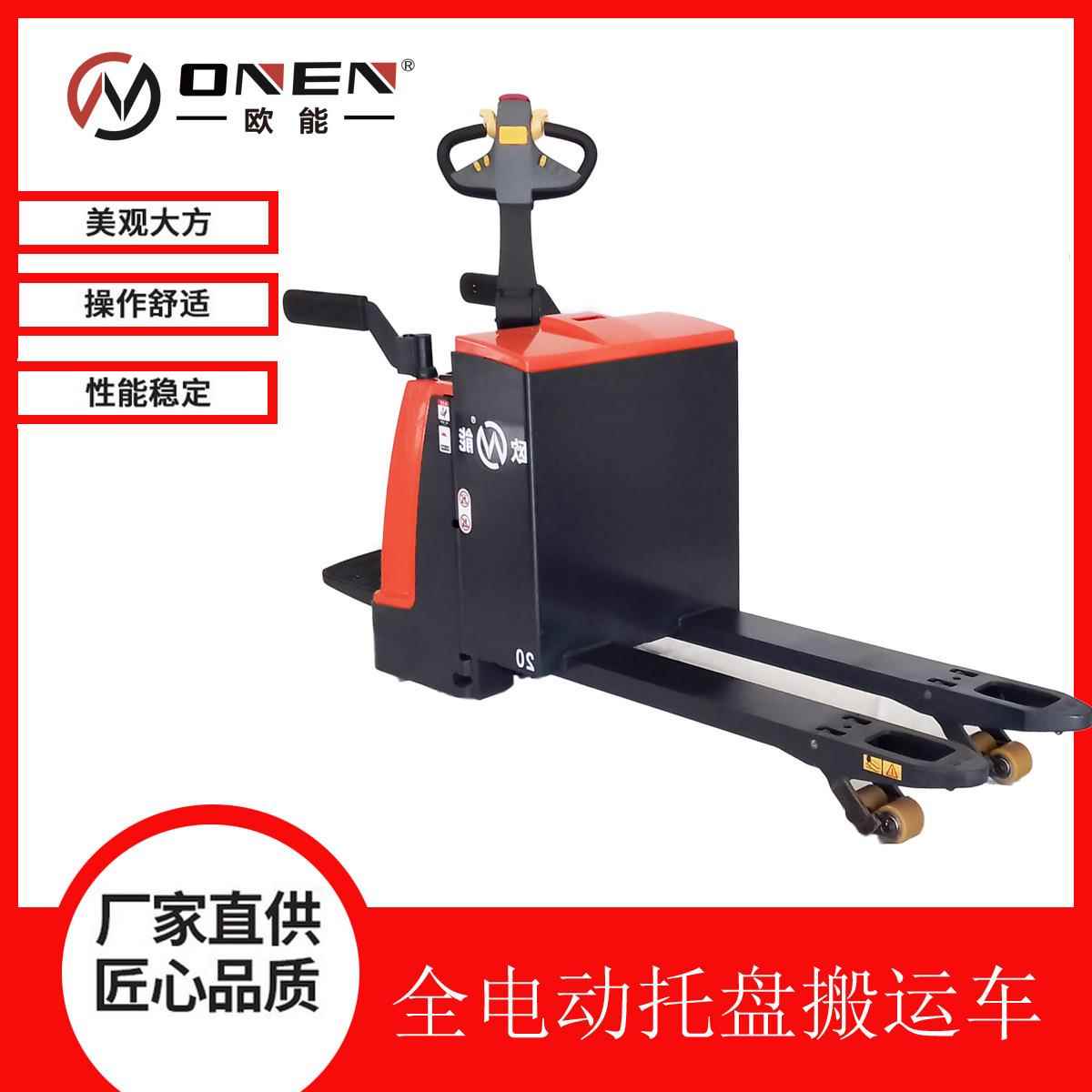 欧能2吨全电动托盘搬运车搬运装卸地牛厂家直供仓储高效作业