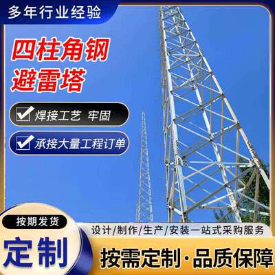35米GFL角钢避雷塔25米圆钢避雷针塔热镀锌避雷针40米GFW避雷线塔