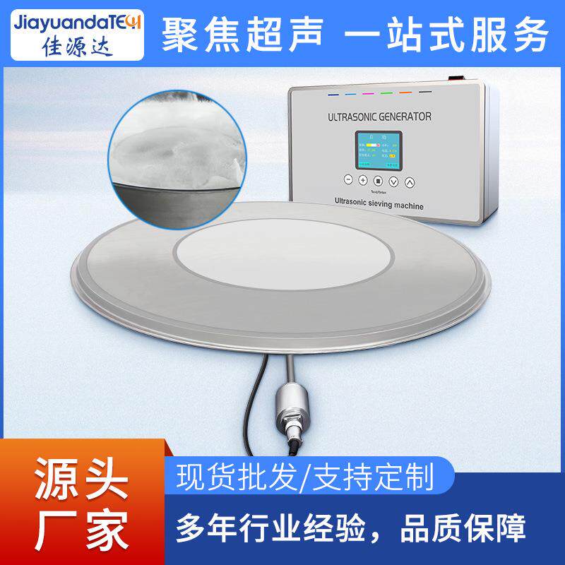 35K超声波筛分发生器碳粉合金粉末超声波筛分机超声波振动筛选机