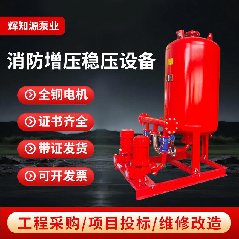 ZW消防增压稳压供水设备室内消火栓泵立式稳压机组成套保湿装置
