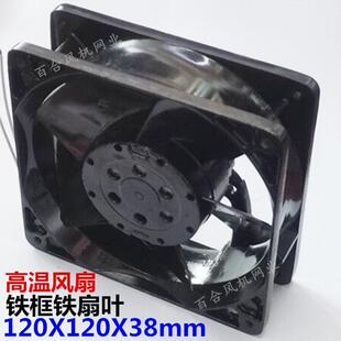 机箱散热风扇4650N 12CM 烤炉烤箱耐高温排风扇120X120X38MM 220V