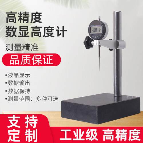 数显高度计