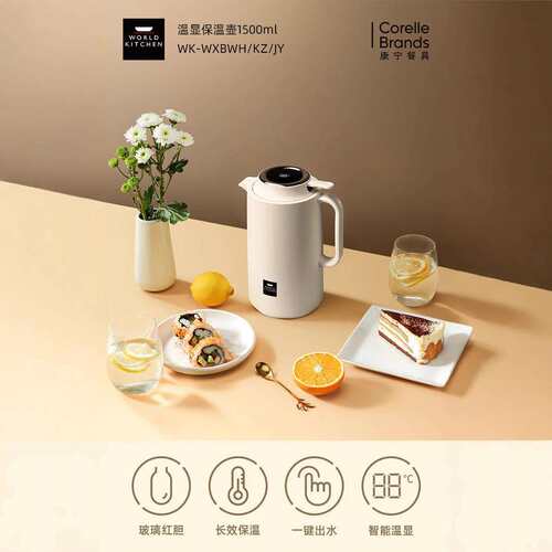 WORLDKITCHEN温显保温壶WK-WXBWH/KZ/JY1500m8个/箱(单位:个)
