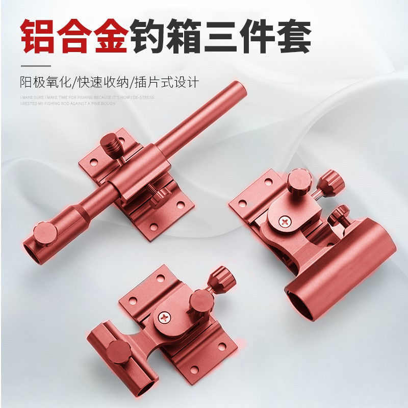 钓箱配件三件套铝镁合金插片式炮台架伞架拉饵盘架鱼护架灯赵之周