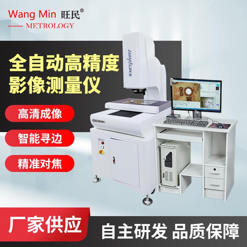 观澜二次元影像仪全自动影像测量仪工业轮廓仪光学影像尺寸检测仪