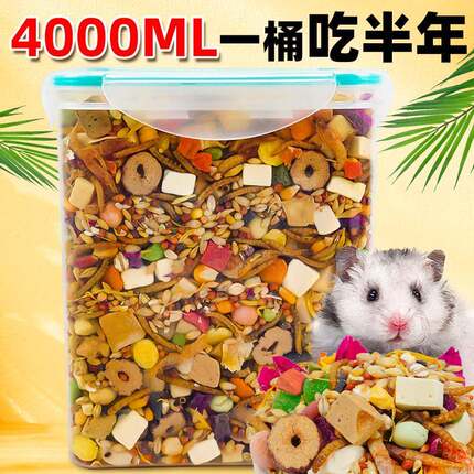 仓鼠专用粮食通用官方旗舰店主粮饲料金丝熊营养鼠粮小仓苍鼠冻干